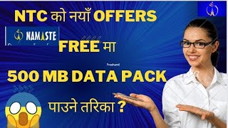 NTC Sim मा 500 MB Data Pack सितैमा पाउने archi | How To Get Free Ntc Data Pack |.. How to Free mb💯