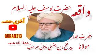 Waqia Hazrat Yusuf (علیہ السلام) Last Paert  Peer Fatah Deen Chishti Multani R A