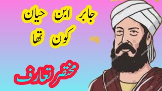 Jabir ibn hayyan biography in urdu || Muslim scientist documentary in urdu ||G Murtaza Ameeni