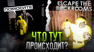 Backrooms || Что может пойти не так? || Часть 1