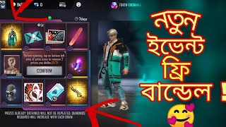 How to complete Free Fire new event , নতুন ইভেন্ট কিভাবে কম্পিলিট করবে।