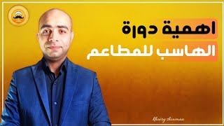 هاسب | سر نجاح مجال الأغذية والمشروبات