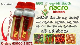 NACRO RELAX insecticide || మీరపలో తామరపురుగులకు దోమ నల్లి కి ఒకే ఒక మందు