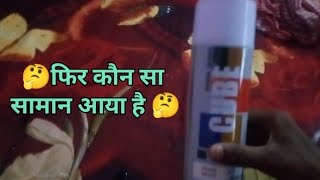 🤔फिर कौन सा सामान आया है 🤔|DD MADDY BLOGGING|#dailyvlog