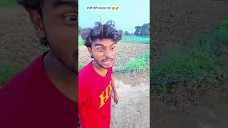 हमरे रोजी रोटी से मजाक नाई 🤣🤣 #viralshorts #treadingshorts #funnyshorts #ankitsachin #comedy #fyp