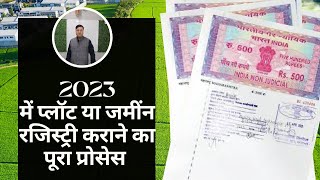 Procedure of Plot or Land Registration in Hindi | Dharmander Saini