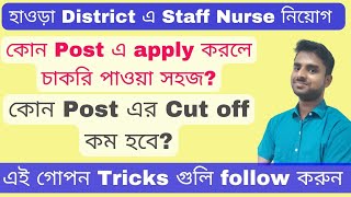 Staff Nurse Recruitment 2023 West Bengal | New Staff Nurse Vacancy West Bengal