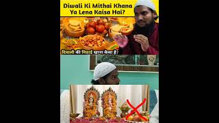 Diwali Ki i Mithai Khana Kaisa Hai ? #shorts #diwalikimithai #diwali #diwaliparbayan #diwalikafohfa