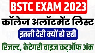 BSTC 1st Counselling Result 2023 , Rajasthan Bstc 1st College Allotment List Kab Aayegi