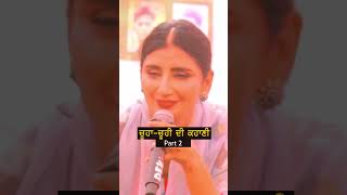 ਚੂਹਾ ਚੂਹੀ ਦੀ ਕਹਾਣੀ Part 2 | Jaswinder Brar | #punjabisinger #punjabisong | #shortvideo | #shorts