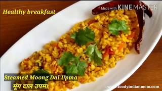 Moong Dal Upma Recipe | मूंग दाल उपमा रेसिपी | How to make Healthy Breakfast in Couple of Minutes