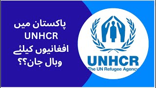 UNHCR has become a lifeline for Afghan refugees | in Pakistan | Failed to fulfill his obligations |