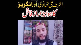 Deobandi Ashraf Thanvi exposed #deoband #deobandi #deobandmadarsa