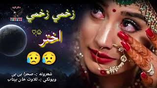 زما زخمي زخمي  اختره ورځه په مات تندي درته لاسونه ږدمه||Pashto sad ghazal||Eid poetry||Sad poetry