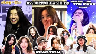 휘인 (Whee In) [Log-휜] #27. 해외투어 조각 모음.zip Reaction ARMYMOO Reacts For The First Time!