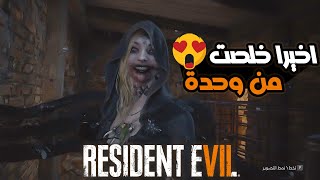 مطاردة قوية مع بنات ديميتريسكو 😨 #4 Resident Evil Village