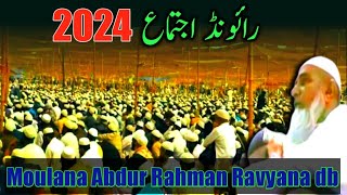 "RAIWIND IJTEMA 2024" I After Fajar l Moulana Abdur Rahman Ravyana