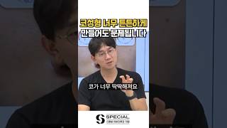 코성형 이후 딱딱해지는 증상 #shorts