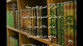 "الجوهرة في نبذ من العقيدة السلفية للمبتدئين" للشيخ علي الحدادي حفظه الله