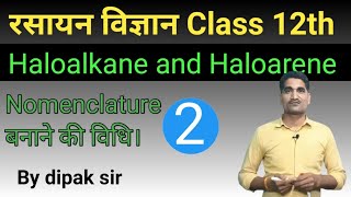 haloalkanes and haloarenes class 12 | haloalkanes and haloarenes class 12 one shot.