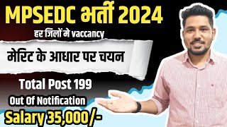 MPSeDC Vaccancy 2024 | तहसील स्तरीय भर्ती | Salary 35,000 | Qualification | #mppebvacancy