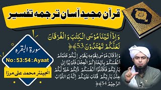 Surat.ul.Baqarah (Ayaat No . 53.54 ) Ki Tarjuma Tafseer ( By Engineer Mohammad Ali Mirza)