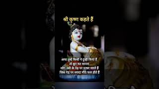 Short status #viral #shortvideo #trendingshorts #motivationalvideo#krishna #inspiration #sacchibaate