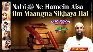 Nabi ﷺ Ne Hamein Aisa ilm Maangna Sikhaya Hai | Zaid Patel iPlus TV Kids