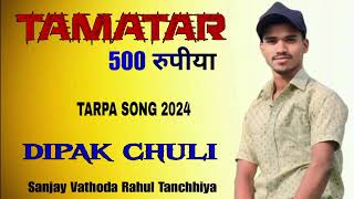 Tamatar Paanso Rupiya new Adivasi song Tarpa song 2024 #adivasitimli #आदीवाशी Dj Dipak Chuli