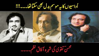 Udaasiyon Ka Ye Mosam Badal Bhi Sakta Tha | Mohsin Naqvi | Urdu Poem Ghazal Dawar Productions