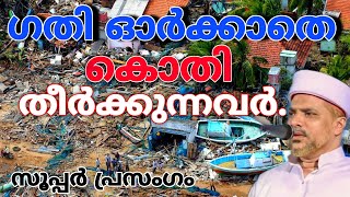 കേട്ടവരെ കോരിതരിപ്പിച്ച കിടിലൻ പ്രസംഗം പലരും ശ്രദ്ദിക്കാതെ പോകുന്ന വിഷയം.Islam Speech|Jaleel Rahmani