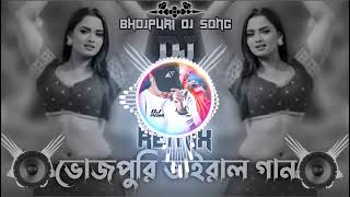 ভোজপুরি ভাইরাল ডিজে গান | শাড়ি কে প্লেট | টিক টক ভাইরাল বাংলা নিউ ডিজে রিমিক্স ২০২৪