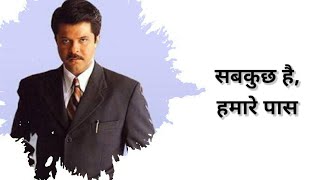 Anil kapoor best dialogue || Nayak movie dialogue || motivational dialogue ||