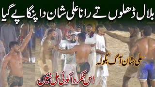 Bilal Dhillon vs Rana Ali Shan Powerful Kabaddi Raids In Chak 470 Kabaddi Cup