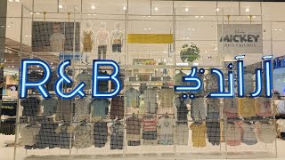 4th Store of R&B 3.0 opens in Marasi Galleria ,Bahrain