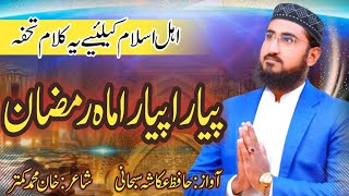 Marhba Ramzan A gaya || hafiz ukasha subhani|| Ramzan 2024 Latest kllam