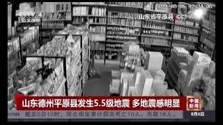 Terremoto in Cina