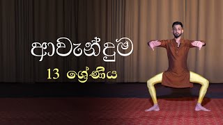 Awanduma| ආවැන්දුම | kandy dance | Orginal Music video