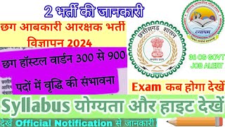 2 बड़ी भर्ती की जानकारी 2024|| विभाग,योग्यता, आयु, चयन प्रक्रिया,संपूर्ण जानकारी ||