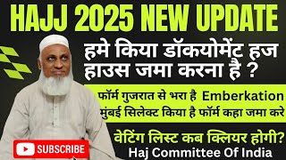 Hajj 2025| हज हाऊस किया डॉकयोमेंट जमा करना है|Hajj 2025 Latest Update| Waiting List Kab Clear Hogi|