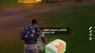 لقطات فورت نايت