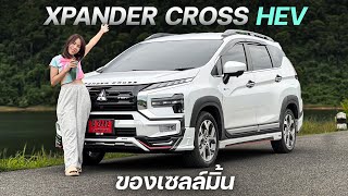 EP.80 รีวิวXpanderCross HEV 2024 สีขาวมุก