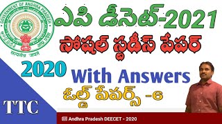 ap DEECET social studies 2020 old paper with answers||ap DEECET||deecet||apdeecet||ts deecet||tsdcer