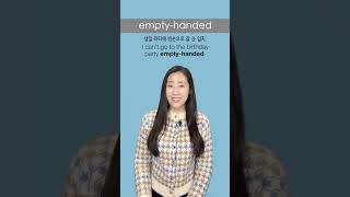 공수래공수거 빈손인 ✋ 영어 #shorts