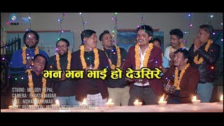 घर बेटी बाबा भन भन भाई हो देउसिरे GHAR BETI BABA DEUSIRE SONG BY PUSHKAR SUNUWAR & KESHAV