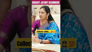 dekho.. kya ghanere..❤️🌺/ collector sahiba 👮|| srushti jayant Deshmukh mam🚨📚#upsc #motivation #viral