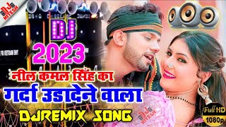 #कमरिया_गोले_गोले djremix 2023 neelkamal singh bhojpuri song