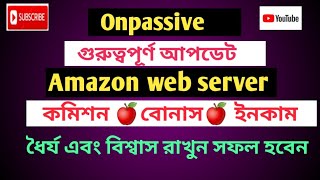 #onpassive Amazon web server || Ecosystem নতুন আসলে 🍎কমিশন 🍎বোনাস🍎 ইনকাম পাবেন #ofounders #ecosystem