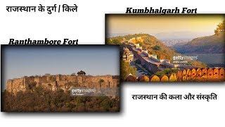 Ranthambhor Fort And Kumbhalgarh Fort In Rajasthan // Trinetra Ganesh Mandir In Ranthambore #new