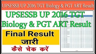 UP TGT 2016 biology final result | up tgt 2016 biology final cut off | up pgt 2016 art final result.